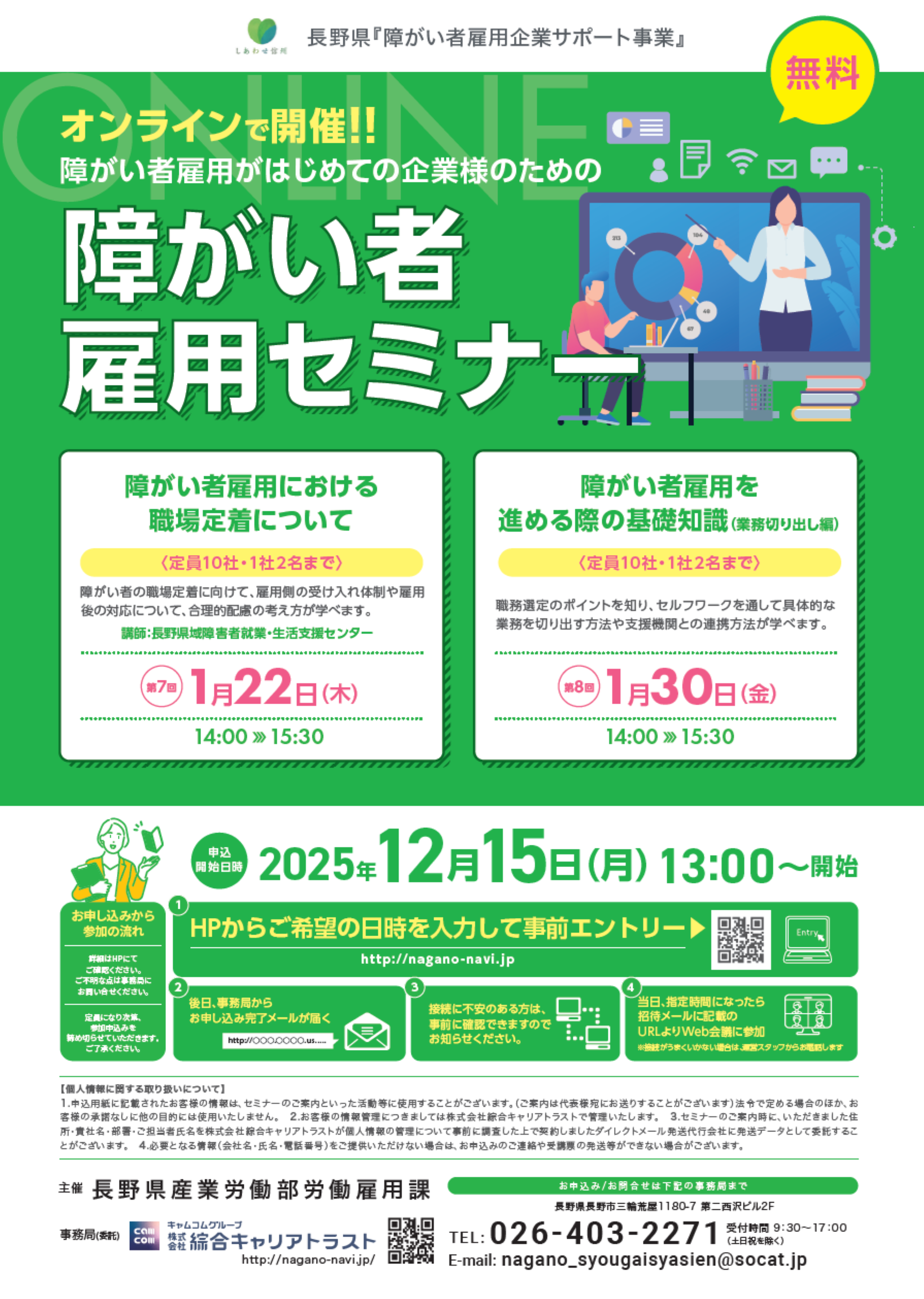 1796_【トラスト長野】セミナーリーフレット_v2